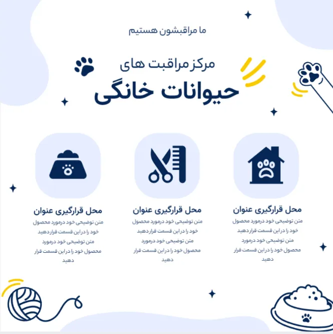 طراحی پست اینستاگرام با گوشی برای پت شاپ | 33 ایده خلاقانه